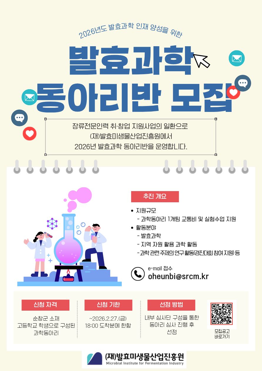 발효동아리 모집공고