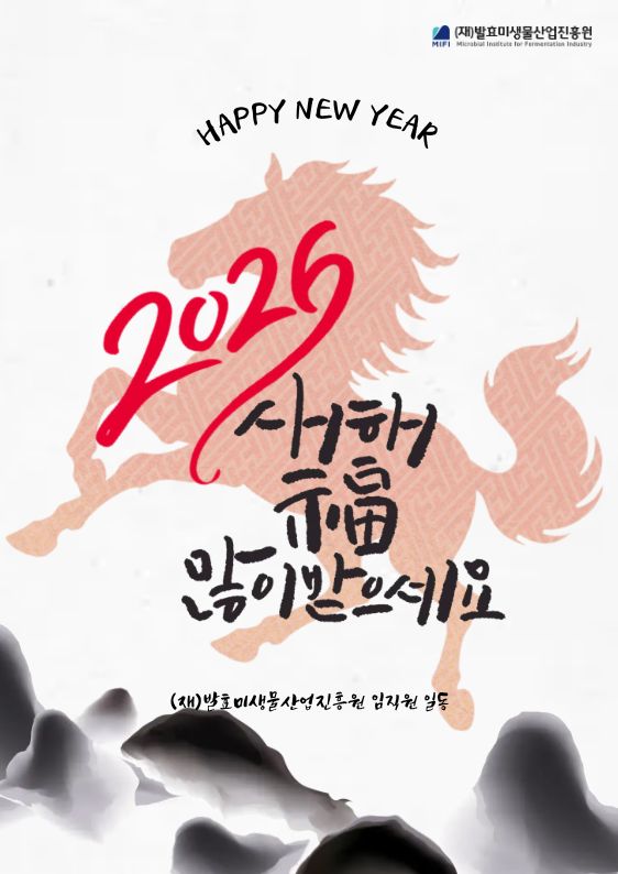 2026년 설명절 인사